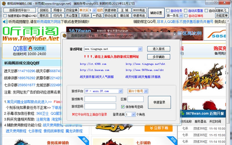 听雨阁傲视战神 v1.3