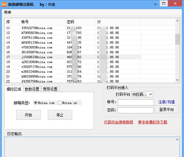 极客新浪邮箱注册机 v5.0.0.6