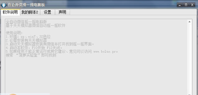 菠萝微信自动摇一摇 v20151115 PC閸忓秷鍨倂1.4