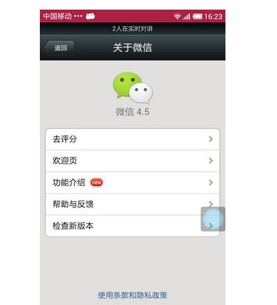 微信4.5 瀹樻柟鏃1.8