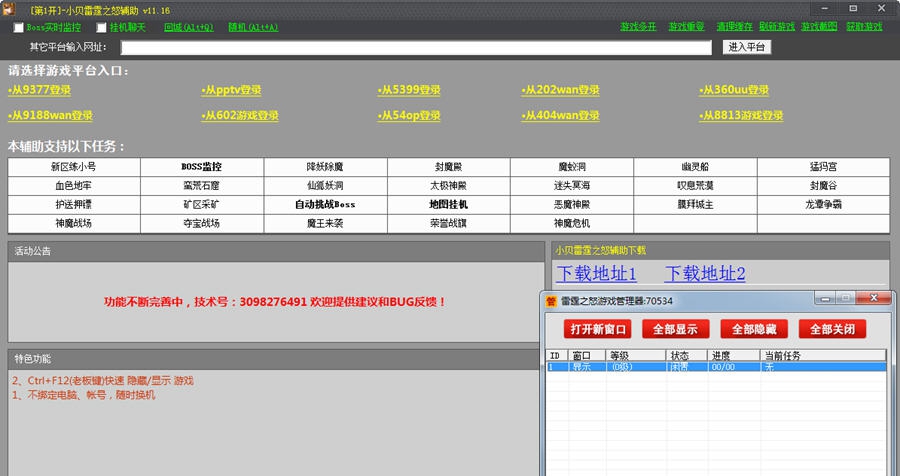 小贝雷霆之怒辅助 v0809