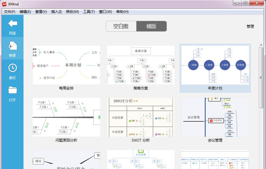 思维导图软件XMind 7 Linux版32位 v3.6.6