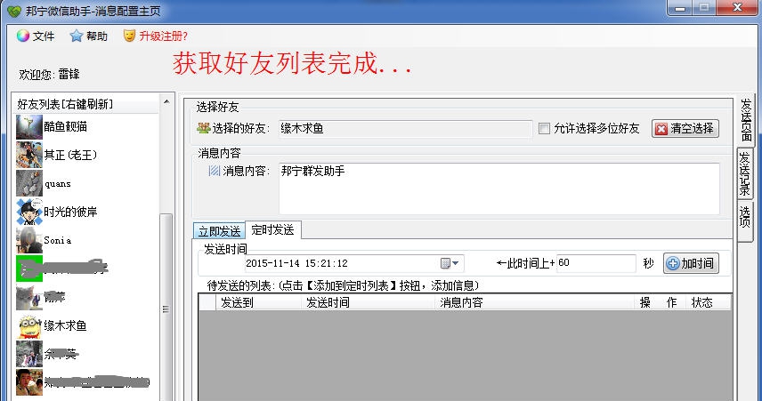 邦宁微信助手 v15.12.28.7