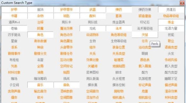 辐射4多功能装备代码查找工具 v3.6