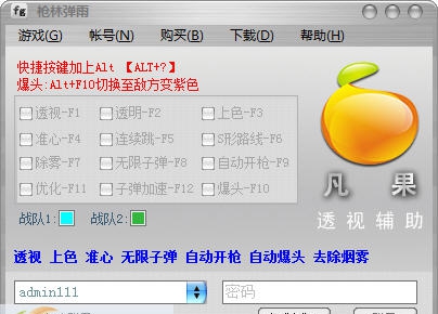 枪林弹雨凡果透视辅助 v1.0.13