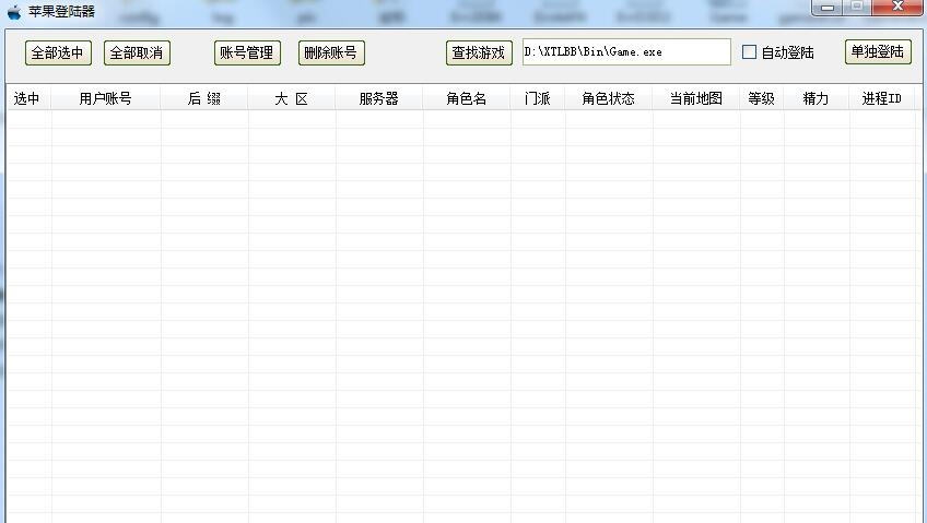 天龙八部苹果登陆器自动登陆挤线器 v3.17