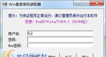 FlyWpw(Win登录密码读取器) v1.3