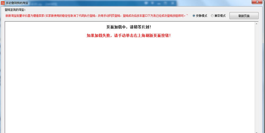 淘宝批量评价器 v8.91
