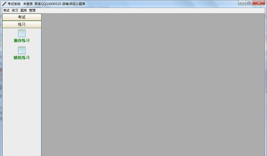 自定义题库考试答题自测软件 v2.7