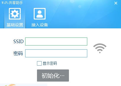 wifi共享助手 v1.6.13