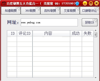 百度知道刷赞大拇指软件 v1.5