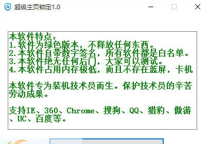 超级主页锁定 v2.4