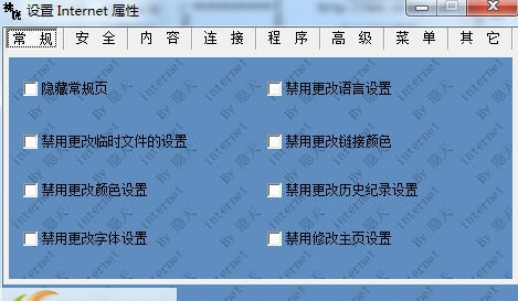 设置internet属性工具 v1.7