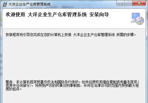 大洋企业生产仓库管理系统 v10.5