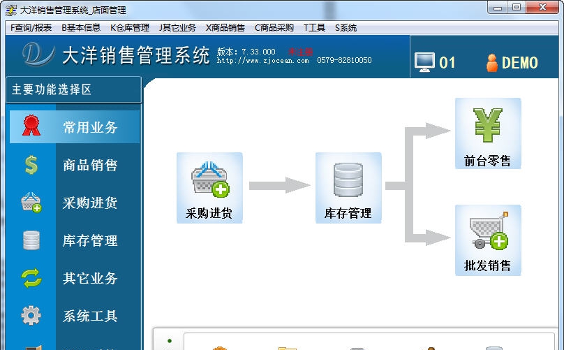 大洋销售管理系统 v7.38