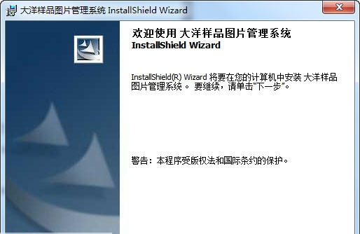 大洋样品图片档案管理系统 v2.18