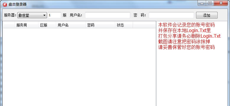 三国乱世盘古辅助 v1059