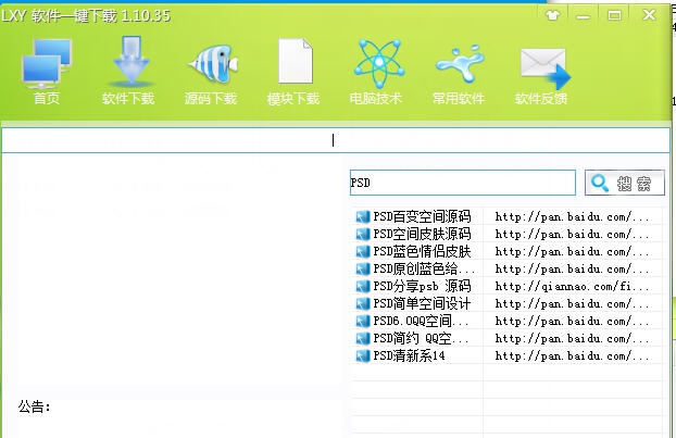 LXY软件一键下载 v1.10.41