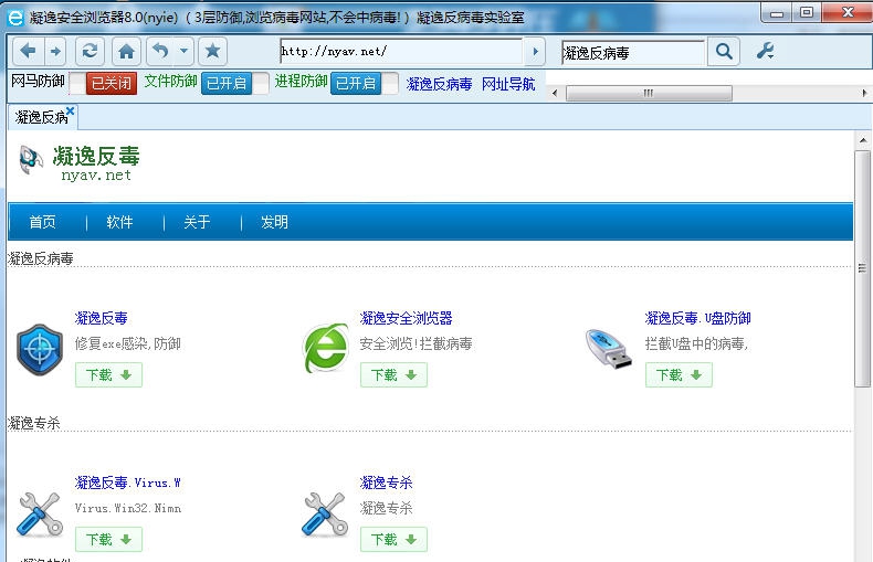 凝逸安全浏览器 v8.6
