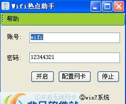 wifi热点助手 v1.5