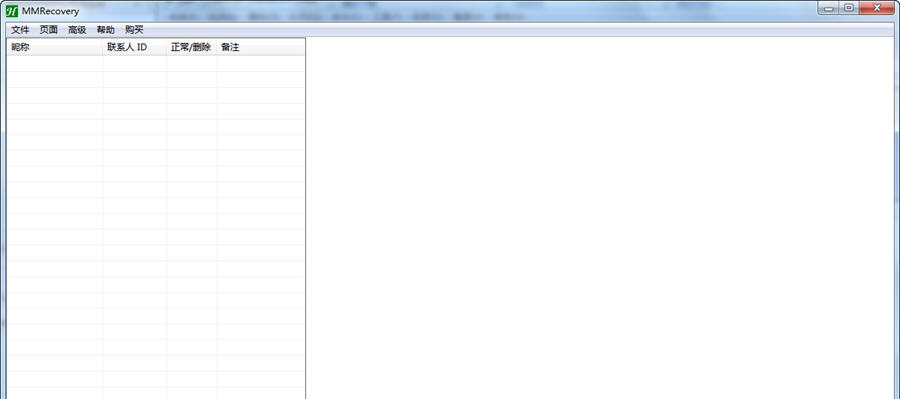 海威微信聊天记录删除恢复工具 v3.2.5