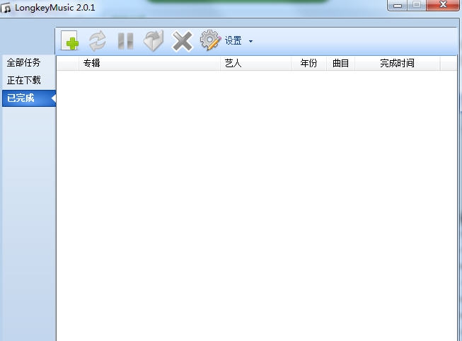 虾米音乐下载器 v2.0.6