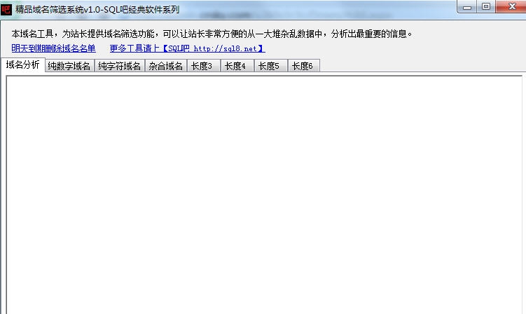 域名筛选工具 v1.7