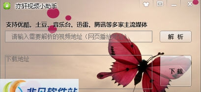 亦轩视频小助手 v1.7