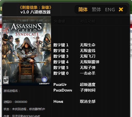 刺客信条枭雄八项修改器 v1.7