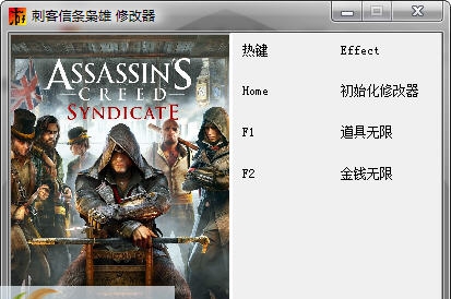 刺客信条枭雄两项修改器 v1.5