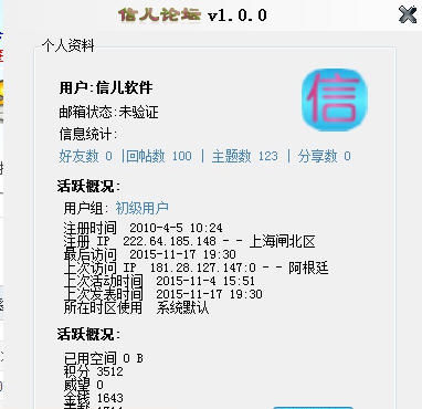 信儿论坛 v1.0.6