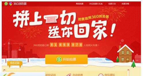 360抢票助手 最新v1.5