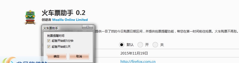火狐抢票插件 v2.5