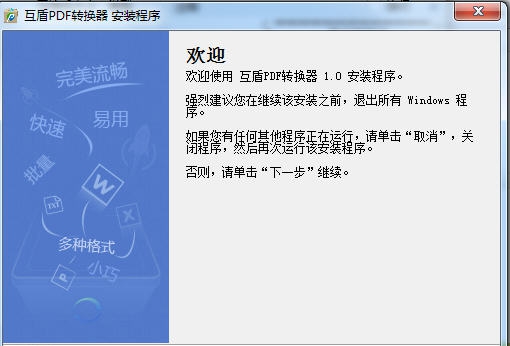 互盾pdf转换器 v1.4