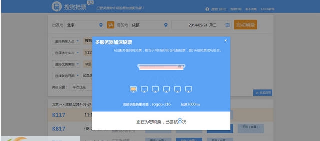 搜狗抢票助手 v20110