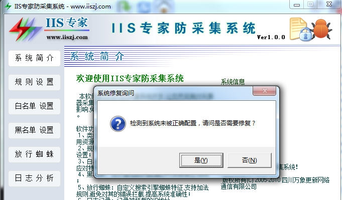 IIS专家防采集系统 v1.0.3