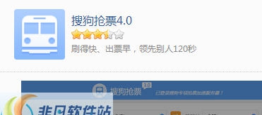 搜狗抢票插件 v4.5