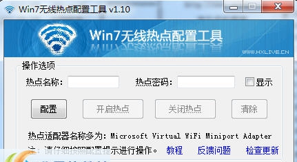 Win7无线热点配置工具 v1.15