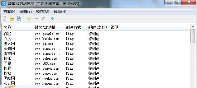 彗星网络测速器 v1.06