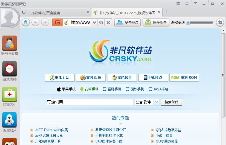 天马浏览器 v1.1.14