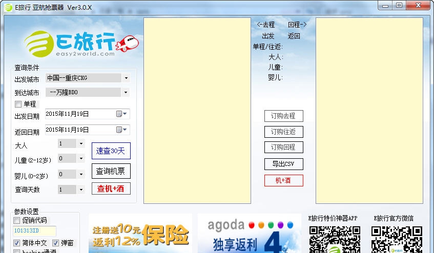 亚航抢票器 v3.5