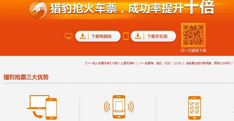 猎豹春运抢票软件 v7.5