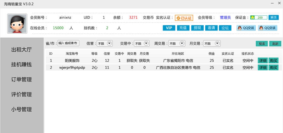 淘商销量宝 v3.0.8
