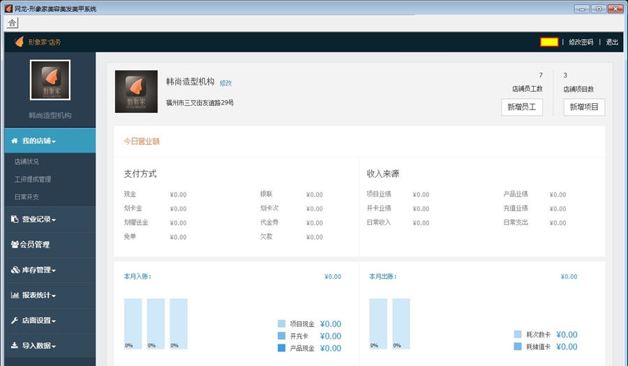 形象家美发美容美甲软件 v6.4