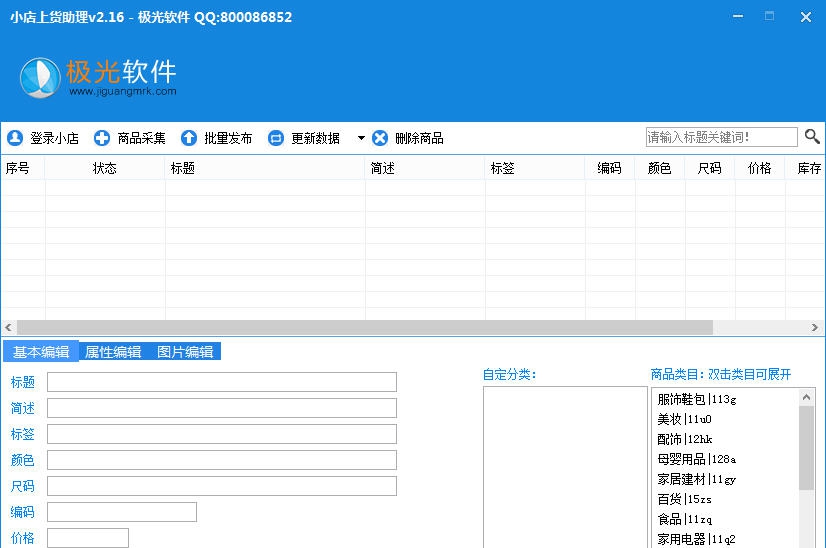 蘑菇街小店上货助理 v2.22