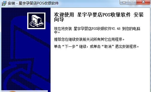 星宇孕婴店POS收银软件 v2.8