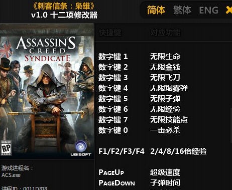 刺客信条枭雄修改器十二项 婵＄偛顑呭&ugrave;閿嬪閹烘瀚夐柛顐ｇ箓椤ㄦ硣1.3