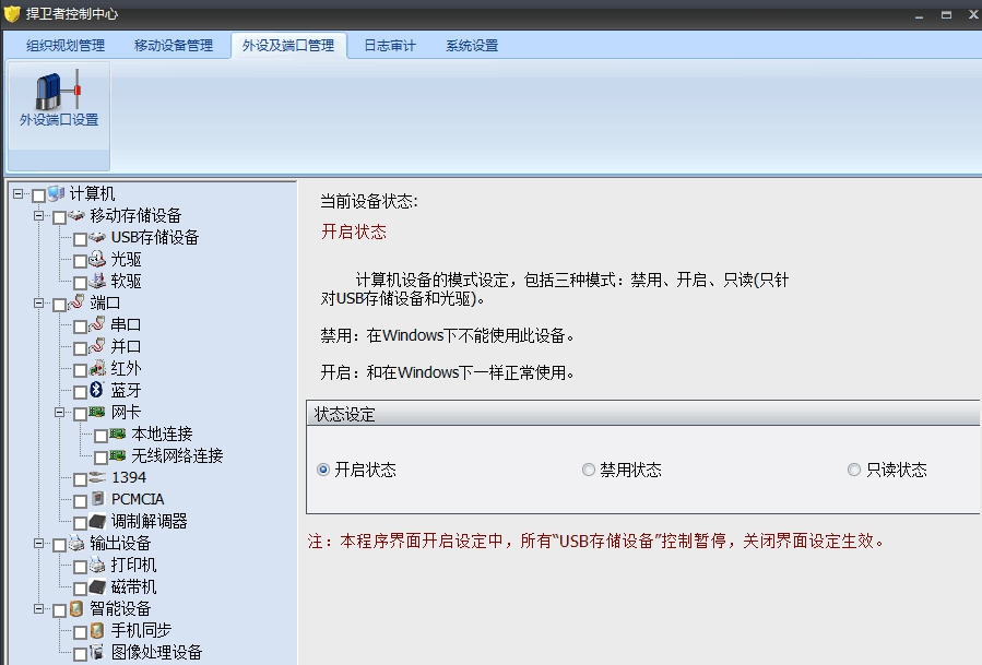 捍卫者移动存储介质管理系统 v6.9