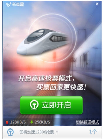 金山抢票软件 閻庤蓱閺岀劑1.2