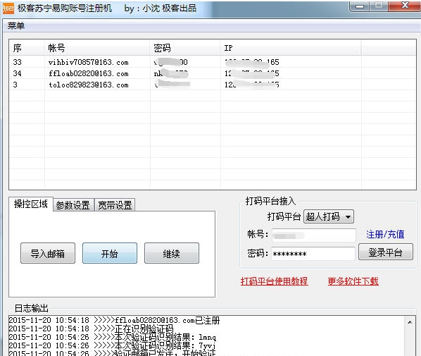 极客苏宁易购账号注册机 v1.7